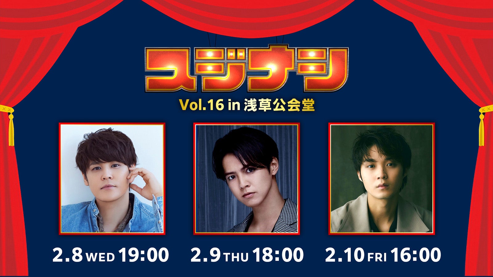 宮野真守・GENERATIONS片寄涼太・磯村勇斗「スジナシシアター」LIVE＆当日限定見逃し配信決定