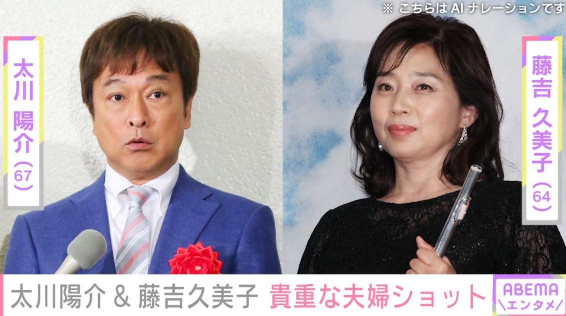 太川陽介（67）＆藤吉久美子（64）、貴重な夫婦ショットに反響「かなりレア」「藤吉久美子さん！わからなかった〜」