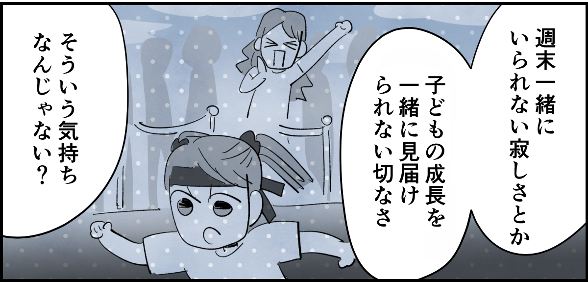 【全5話】土日祝休めない業種の旦那。子どもたちのためにもいい加減転職してほしいです4-2-2