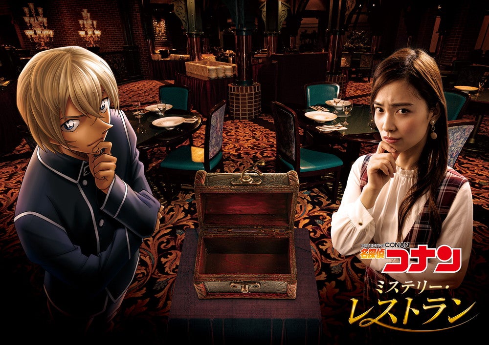 名探偵コナン・ミステリー・レストラン（C）2020 青山剛昌／名探偵コナン製作委員会 TM ＆（C）Universal Studios．All rights reserved．