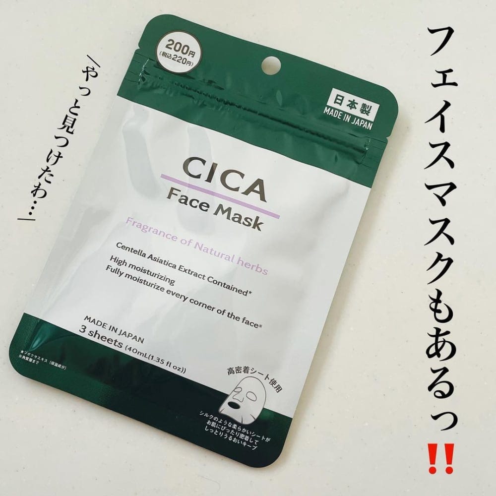 CICAシリーズのフェイスマスク