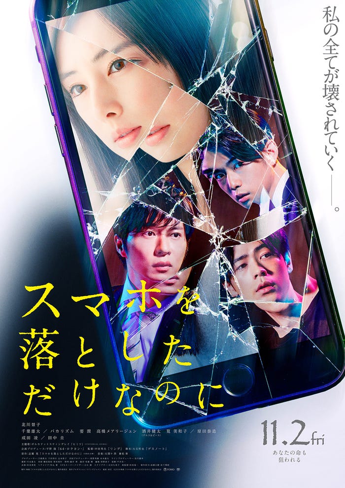 北川景子主演「スマホを落としただけなのに」(提供写真)