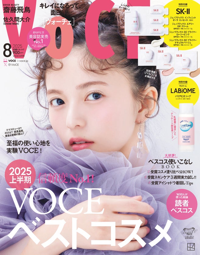 「VOCE」2025年8月号（6月20日発売）通常版表紙：齋藤飛鳥（画像提供：講談社）