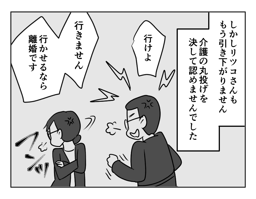 専業主婦は介護要員_078