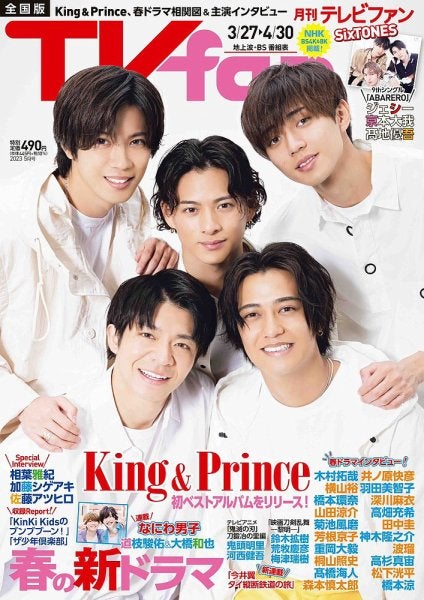 （後列左から）神宮寺勇太、平野紫耀、永瀬廉（前列左から）岸優太、高橋海人（C）Fujisan Magazine Service Co., Ltd. All Rights Reserved.