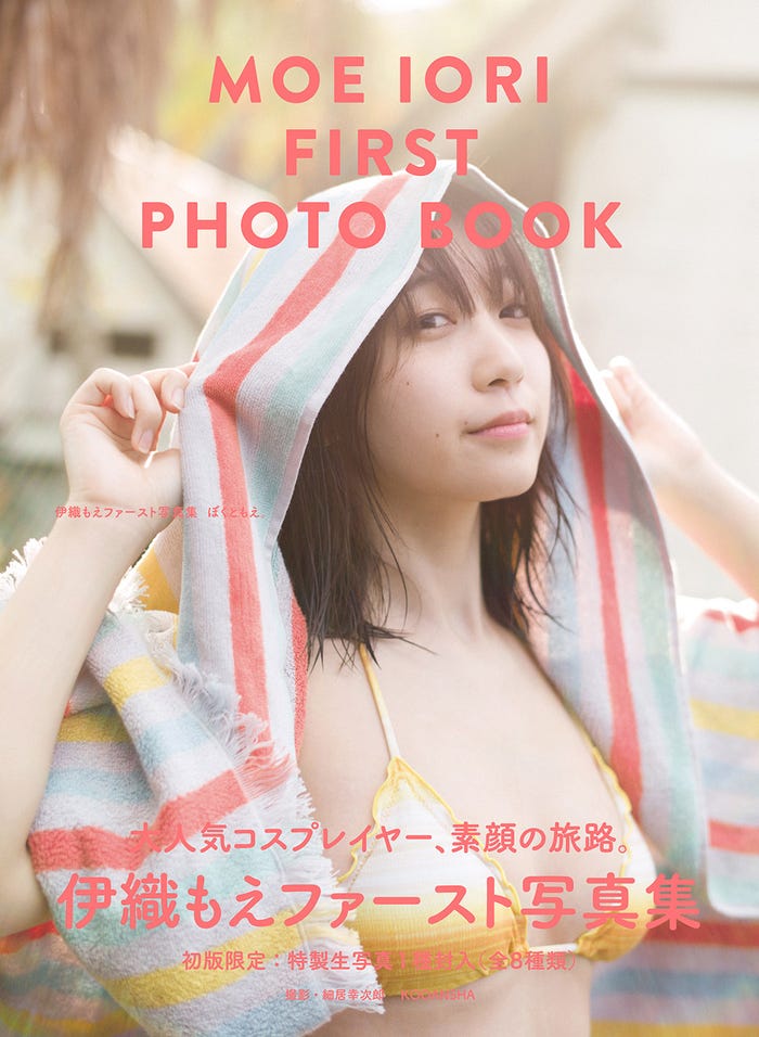 伊織もえ写真集「ぼくともえ。」セブンネット限定バージョン表紙(2019年1月24日発売)/撮影:細居幸次郎(画像提供:講談社)