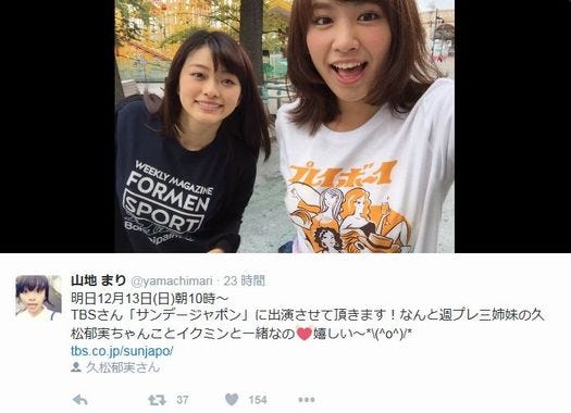 (左)山地まりと(右)久松郁実との2ショット/山地まりTwitterより