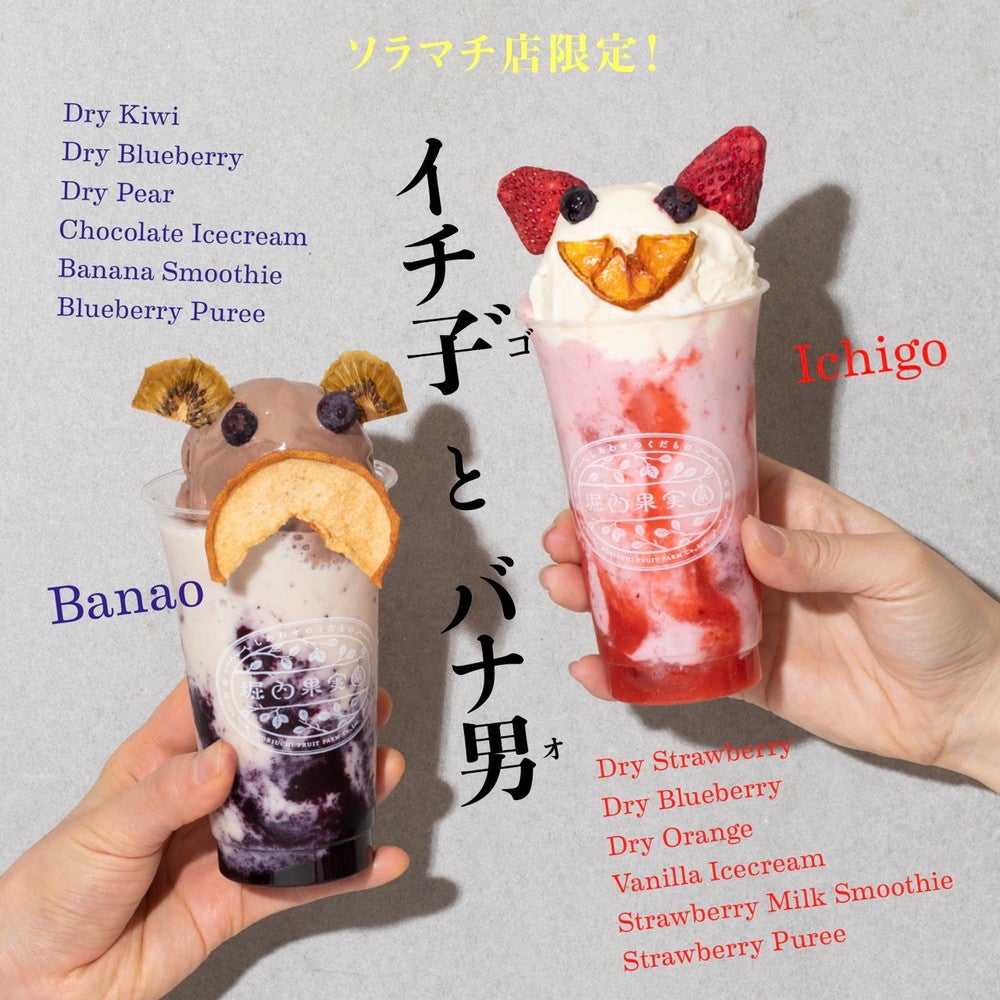 画像提供：堀内果実園