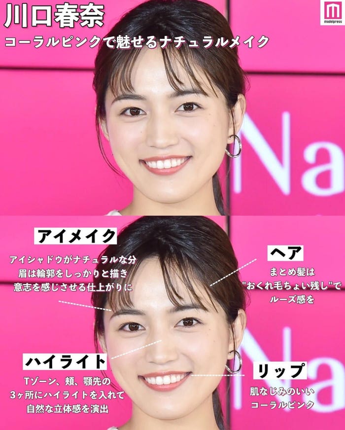 川口春奈のヘアメイク分析 (C)モデルプレス