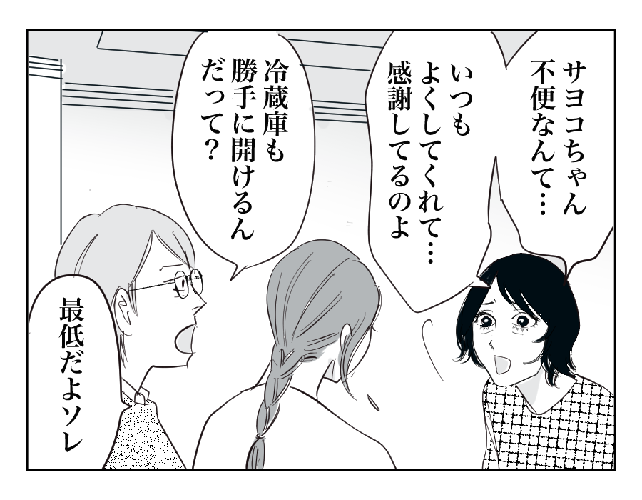 定期的に我が家にやってくる招かれざる客…それは義姉一家!10-2