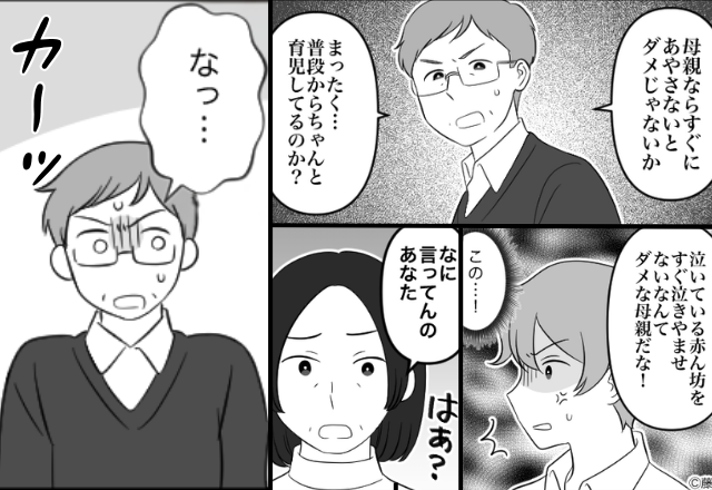 出産後の娘に…「ダメな母親！」説教する父！？しかし直後⇒「はあ？あなた…」母の言葉に「なっ…」赤面したワケ