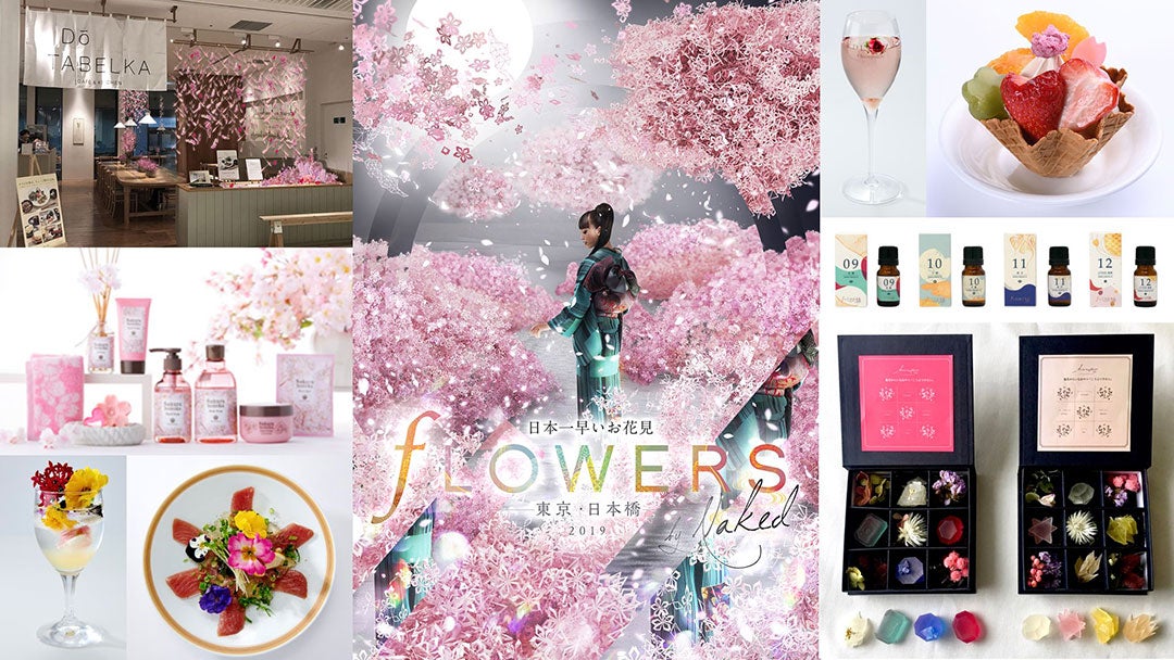 花の体感型イベント「FLOWERS BY NAKED 2019」鑑賞後に楽しむ“フラワージェニック”な特別企画も