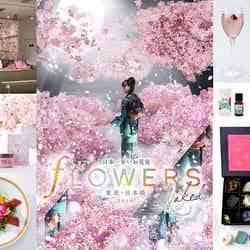 花の体感型イベント「FLOWERS BY NAKED 2019」鑑賞後に楽しむ“フラワージェニック”な特別企画も/画像提供:ネイキッド