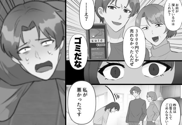 母の形見を売り飛ばした夫＆義母「3000円のゴミだった（笑）」しかし「私が悪かったです」嫁が謝った数日後⇒みるみる真っ青に！？