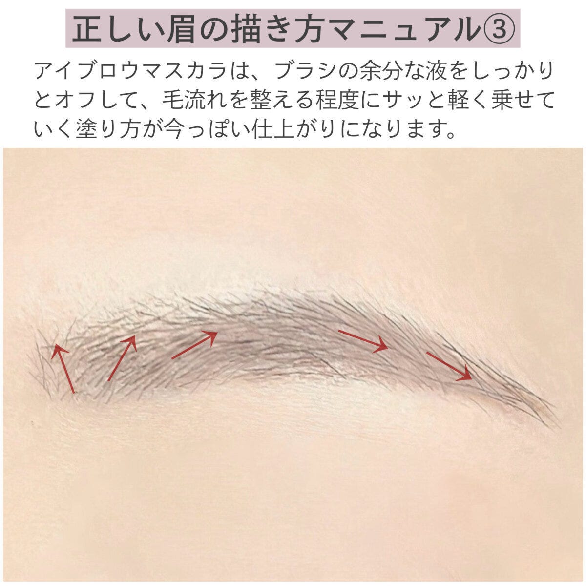 正しい眉の描き方マニュアル③