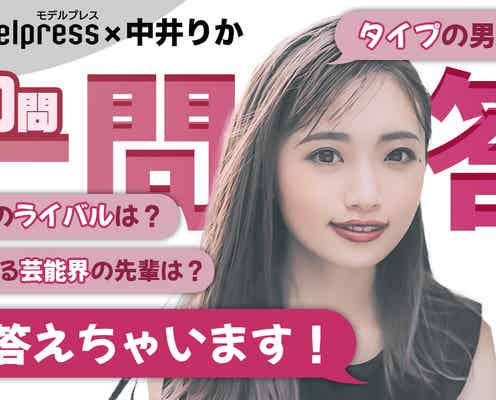 NGT48中井りか、一番のライバルは?尊敬する芸能人も明かす