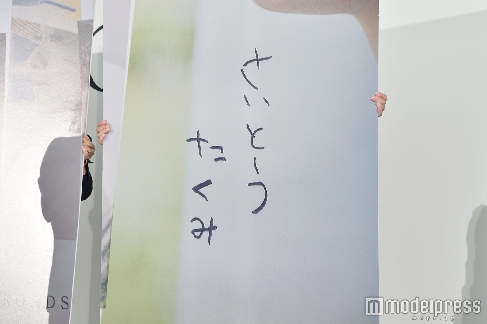 上戸彩が書いた斎藤工のサイン（C）モデルプレス