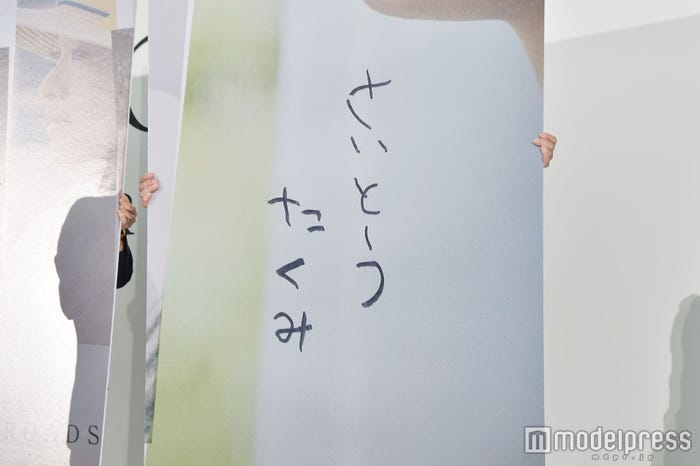 上戸彩が書いた斎藤工のサイン(C)モデルプレス