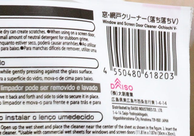 ダイソー　網戸　窓クリーナー　JAN