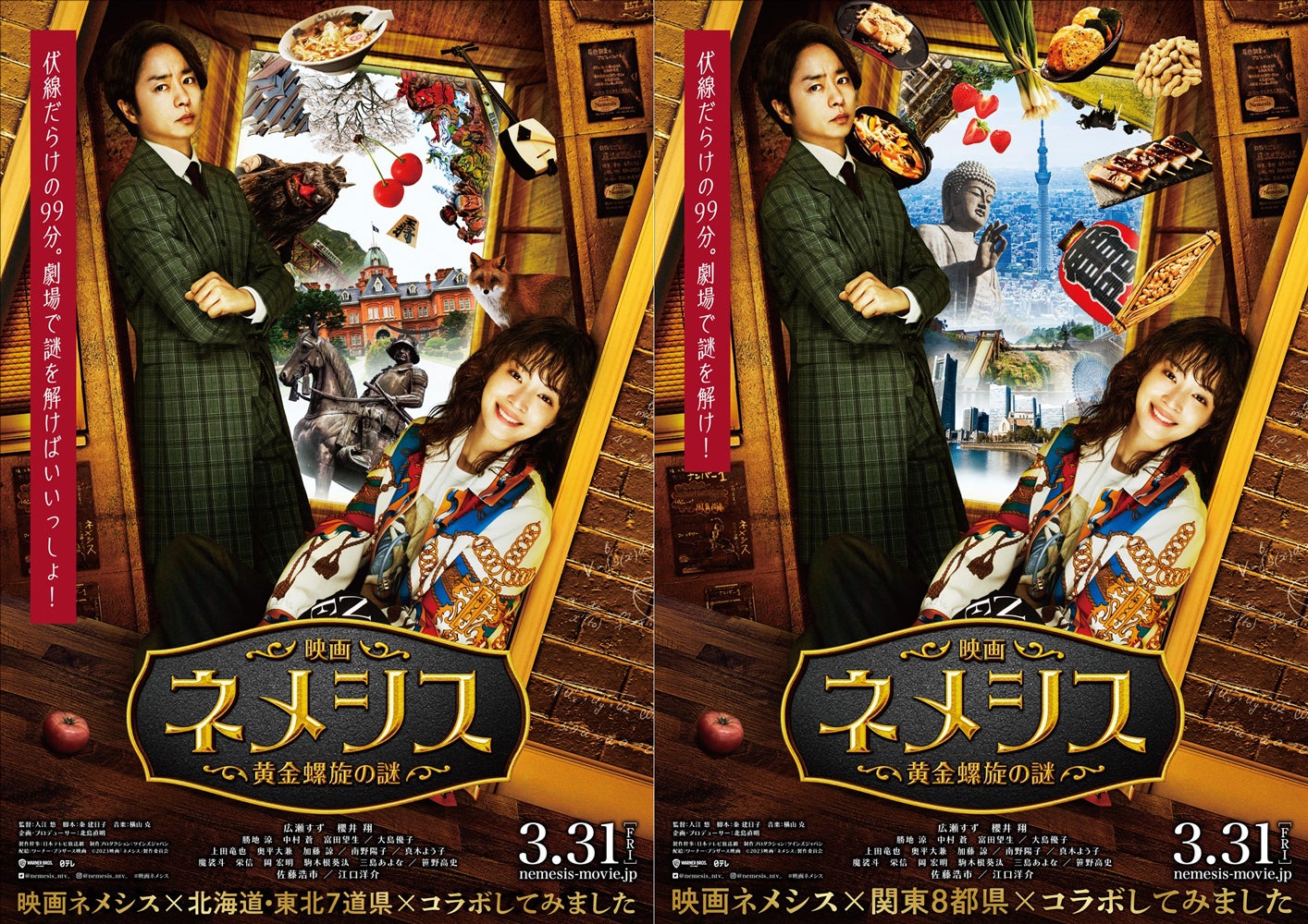 広瀬すず＆櫻井翔からの挑戦状「映画ネメシス」前哨戦開催　ご当地コラボポスターも解禁