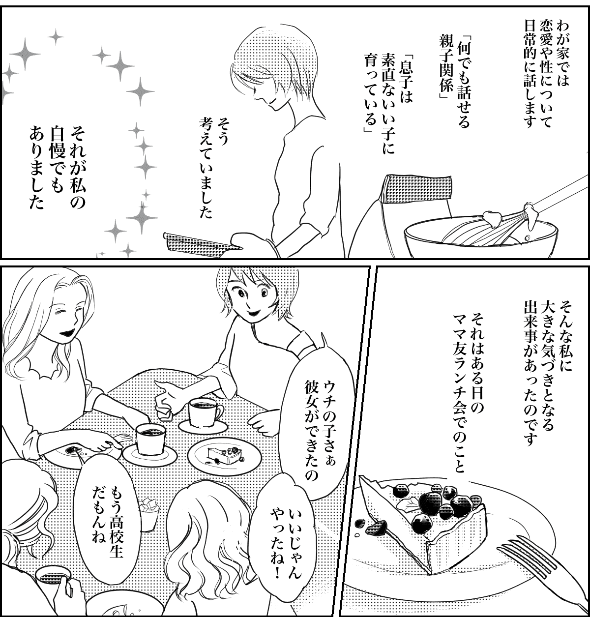 性にオープンすぎることはダメなの？私が考えを改めたママ友の言葉とは（前編）02