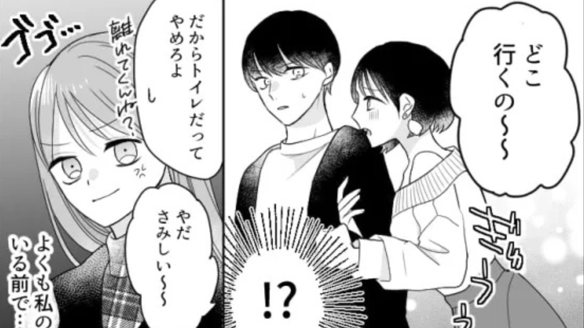 私の彼氏のことが好き！？マウントがすごい女友だちに主人公激怒...するとまさかの展開に！