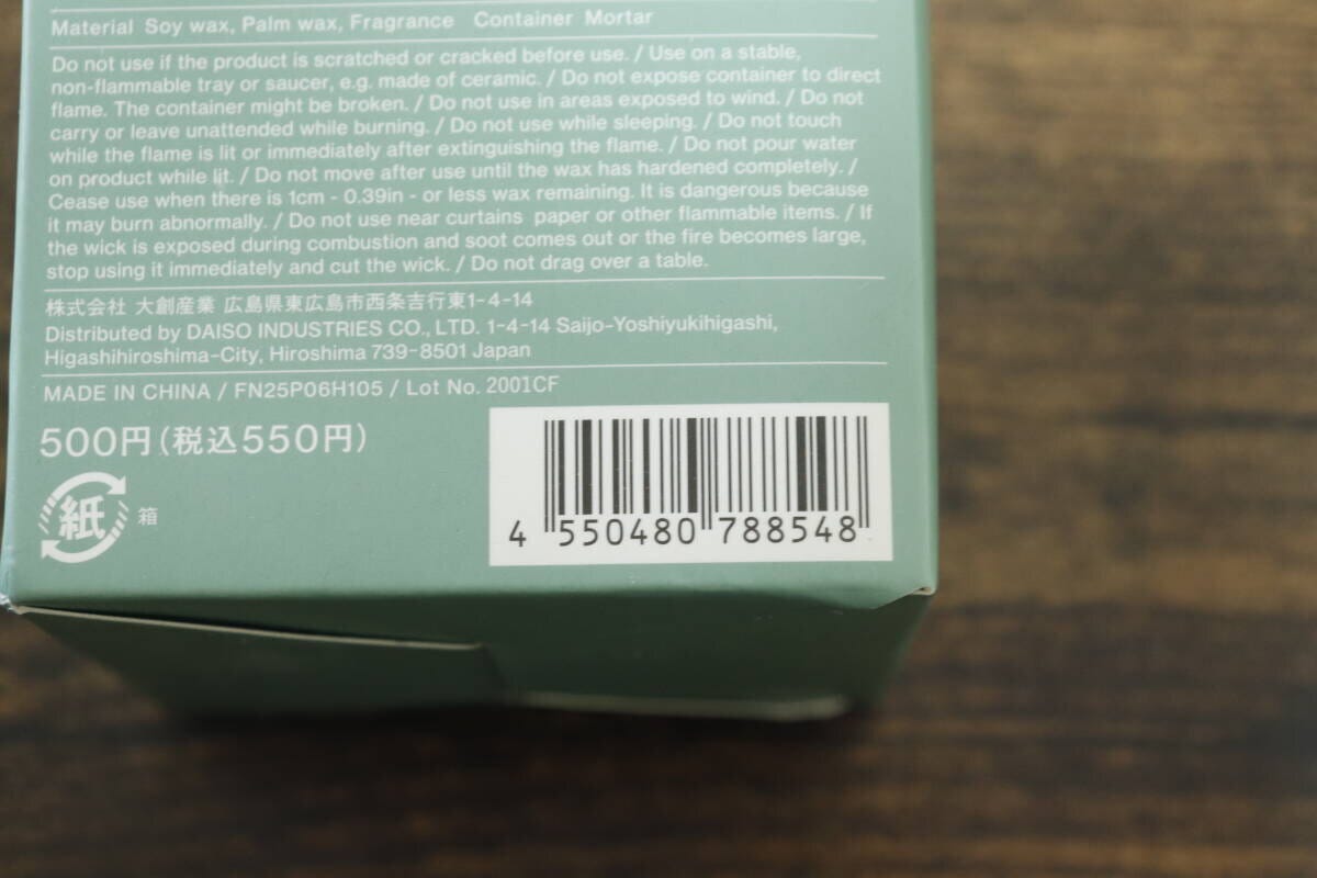 緑色の箱の底面にあるバーコードと価格表示「550円（税込）」のクローズアップ