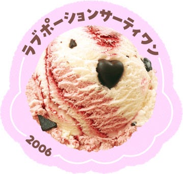 ラブポーションサーティワン(提供写真)