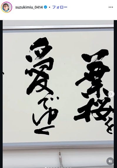 鈴木美羽Instagramより