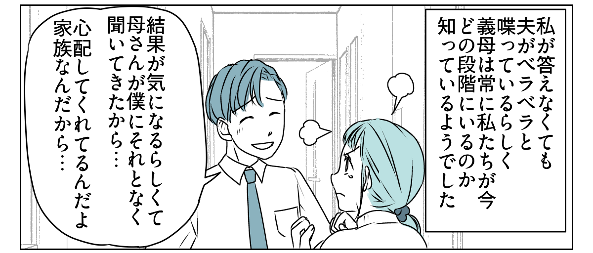 理解のない義母と旦那に腹が立つ 1_3_2