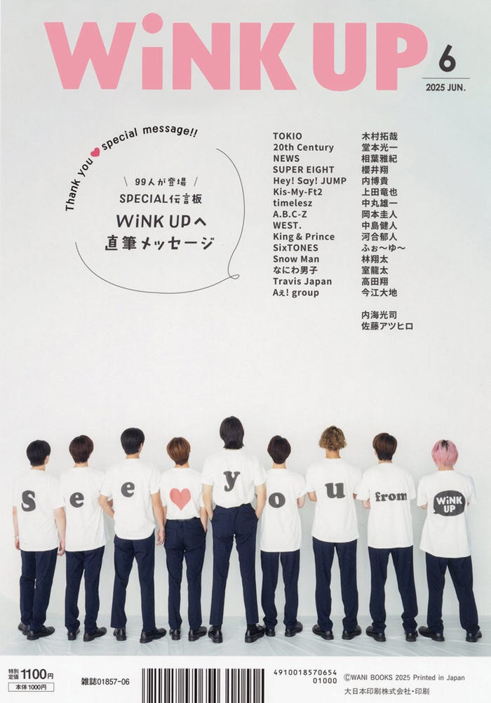 「WiNK UP」6月号(5月7日発売)裏表紙:Snow Man(画像提供:ワニブックス)