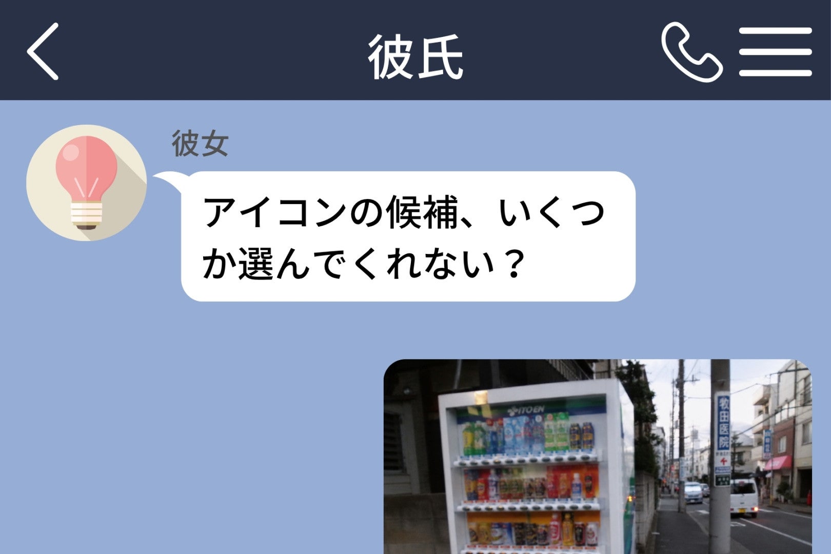 「深い意味はないよ」とごまかした僕のアイコン候補には、言えなかった思い出が詰まっていました