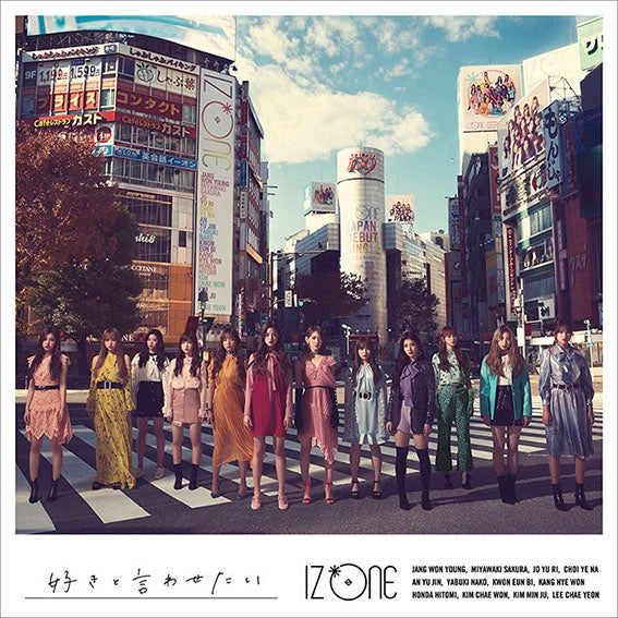 IZ*ONE「好きと言わせたい」（2月6日リリース）通常盤 Type A（C）OFF THE RECORD