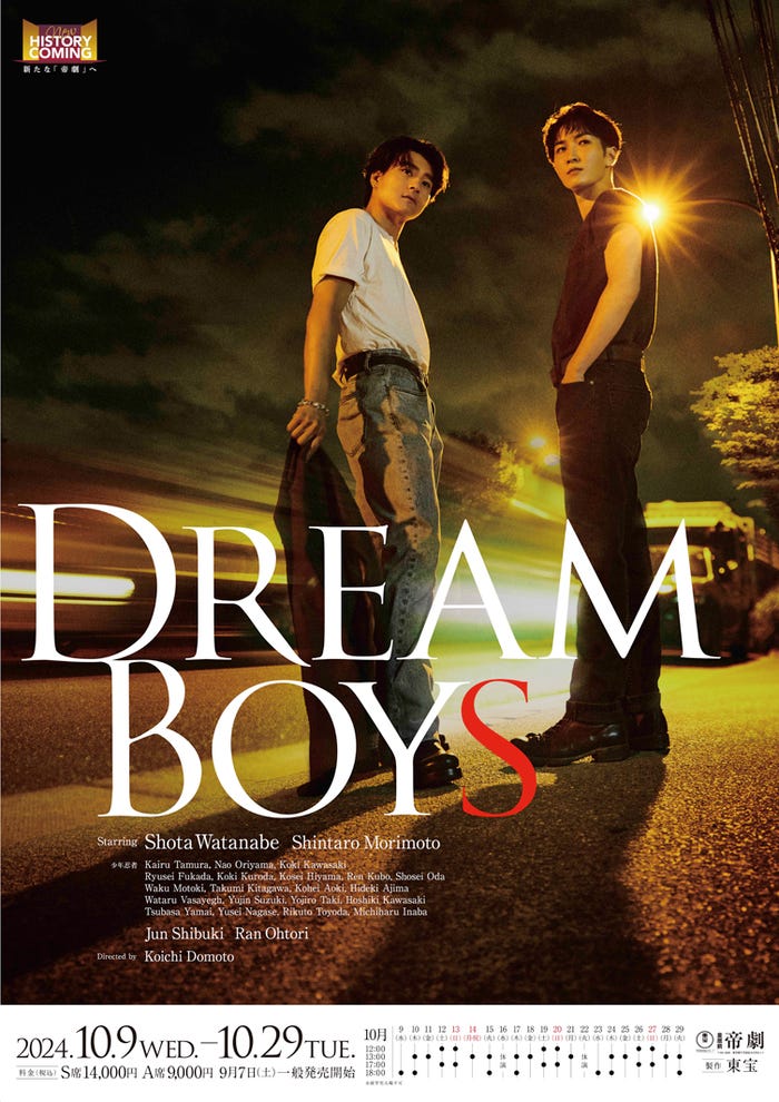 渡辺翔太、森本慎太郎/舞台「DREAM BOYS」ティザーポスター(提供写真)