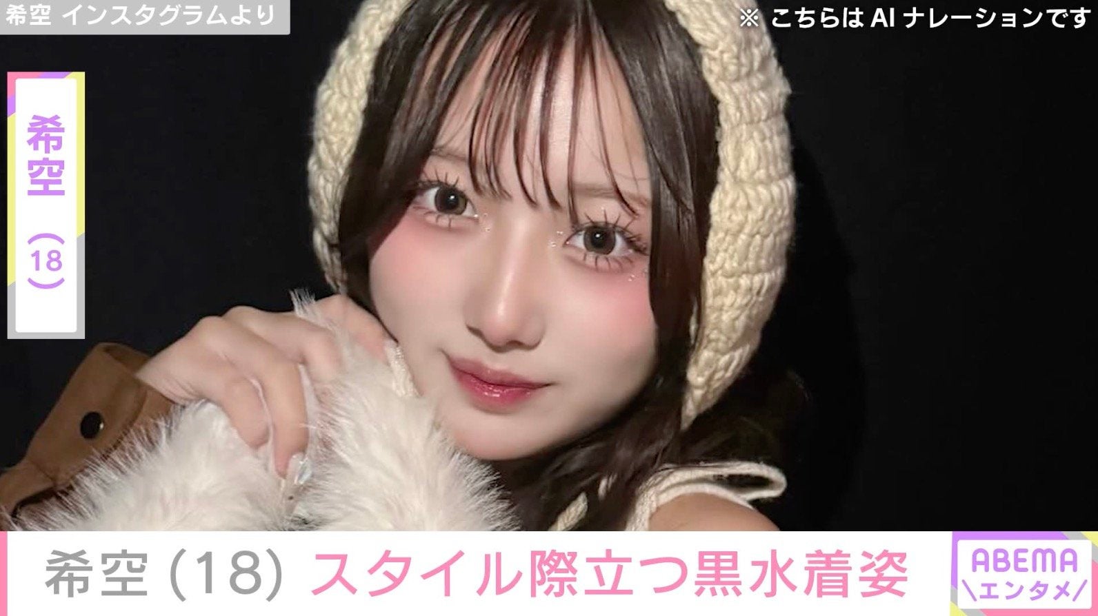 辻希美の長女・希空（18）、美しいスタイル際立つ黒の水着姿を公開