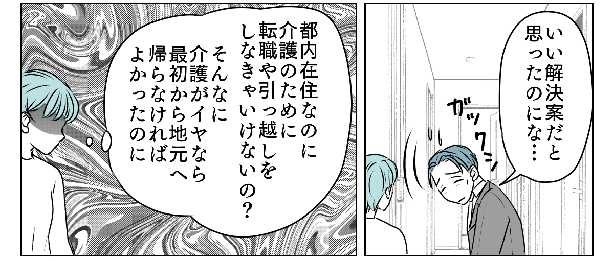 介護を代われ　3_1_2