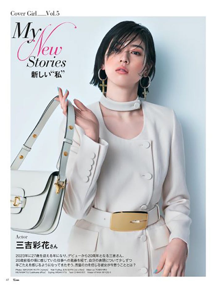 三吉彩花/カバーガール連載 (提供写真)