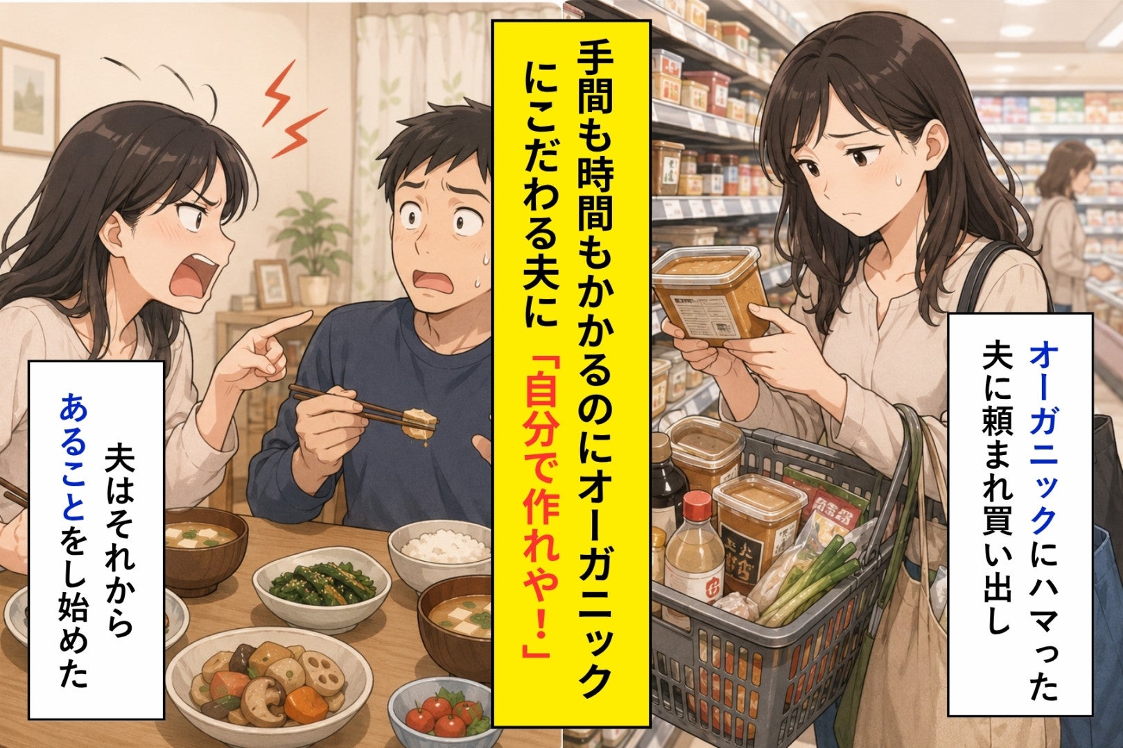 「自分で作れや！」オーガニックにこだわる夫へ怒った翌日、台所で見た姿