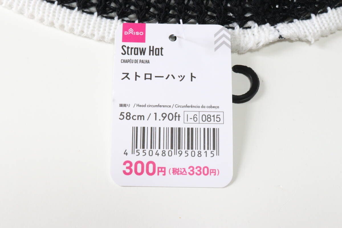 ダイソー ストローハット パッケージ ダイソーのストローハットのパッケージ