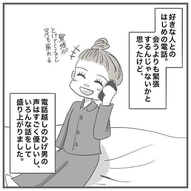 全然寝れない ついにイケメンひげ男が あの言葉 を言って タイプの男性と付き合って沼った話 Vol 6 モデルプレス