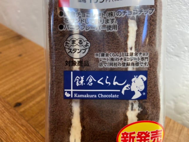 鎌倉くらんに関する説明