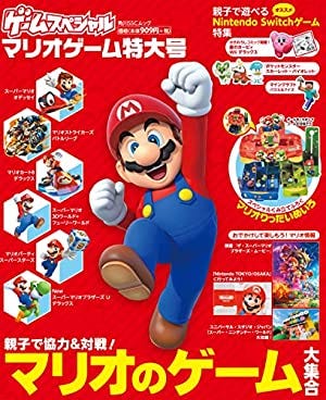 「マリオ」