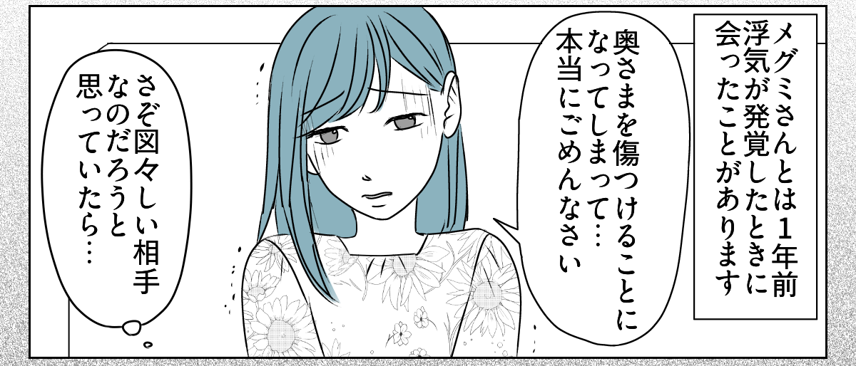 ＜オープンマリッジのつもり？＞図々しい女だと思ったら…浮気相手は私と同じタイプ？【第2話まんが】