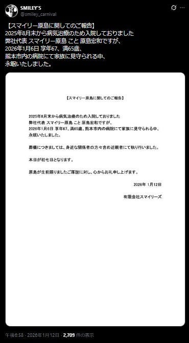 「SMILEY’S」公式Xより