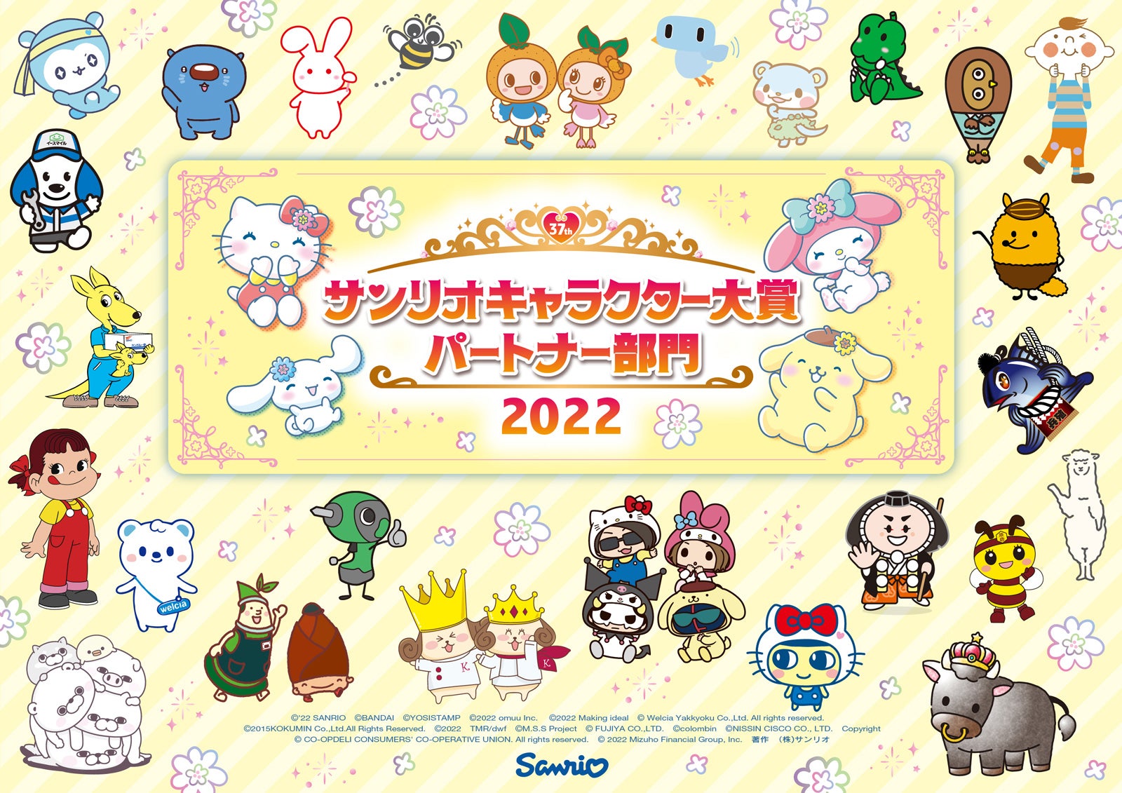 サンリオの人気23キャラクターたちが集結！サントリーのペット