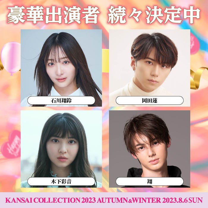 (上段左から)石川翔鈴、岡田蓮(下段左から)木下彩音、翔(提供写真)