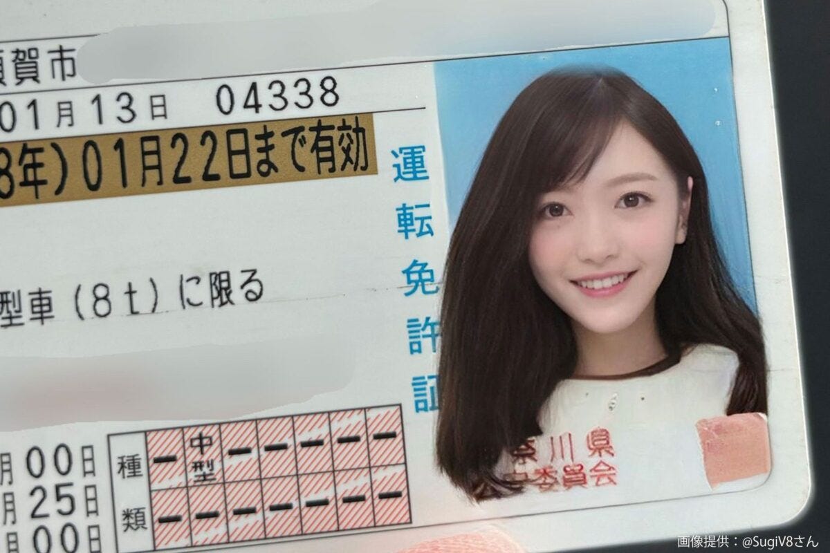 免許証