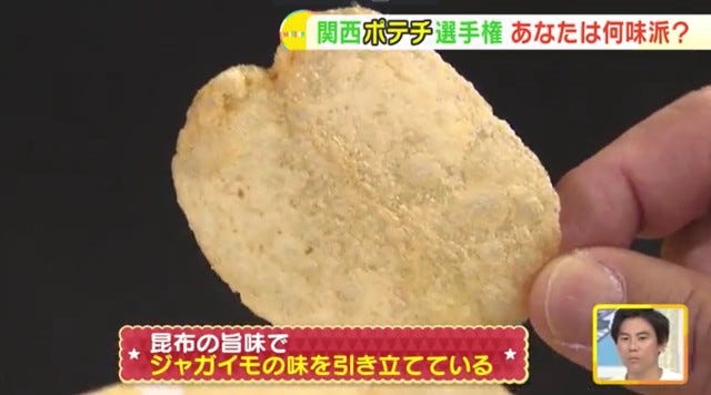 昆布の効いたうすしお味