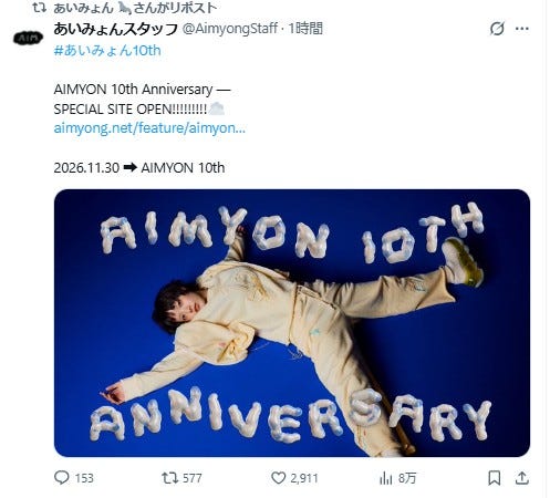 あいみょん 公式X