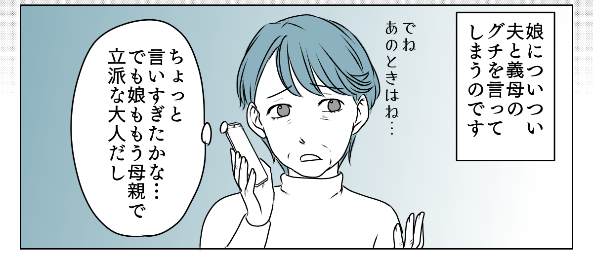 母のグチが止まらない　4_2_2